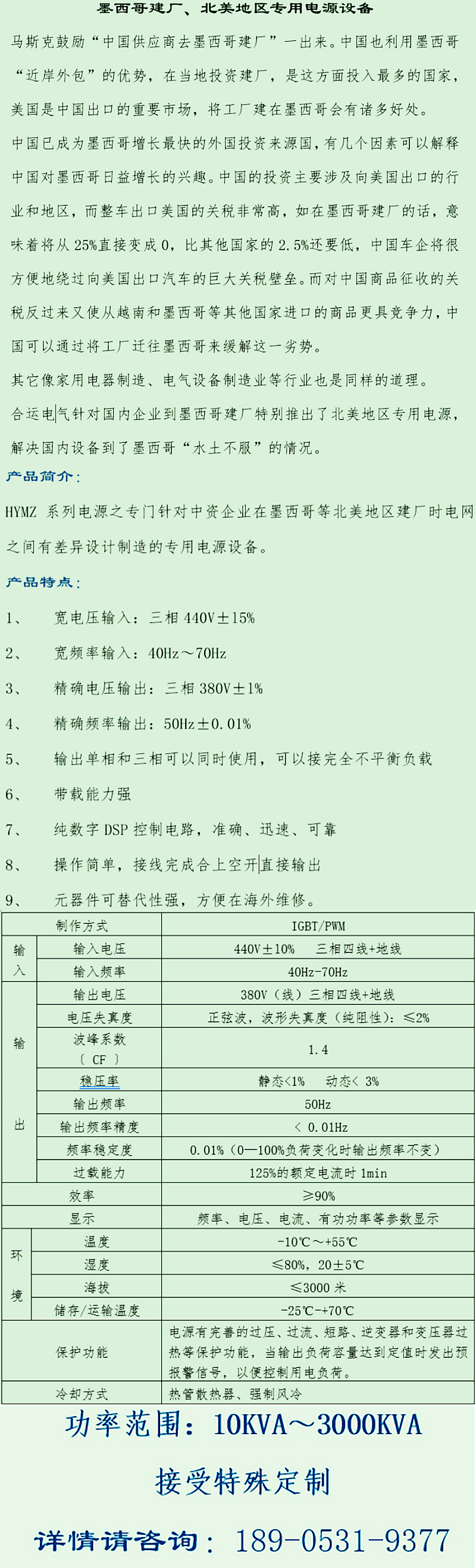 墨西哥電源詳情頁(yè).png 墨西哥電源詳情頁(yè).png